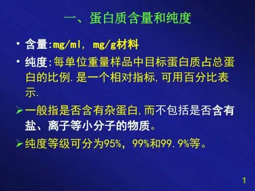 目标产品的蛋白质分析检测