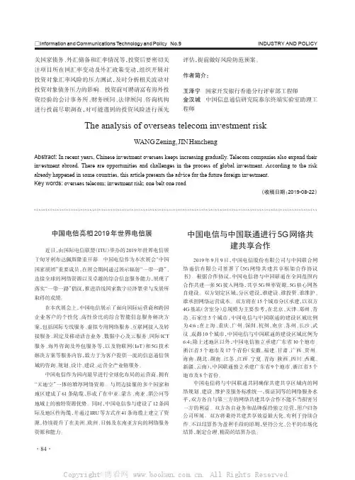 中国电信与中国联通进行5G网络共建共享合作
