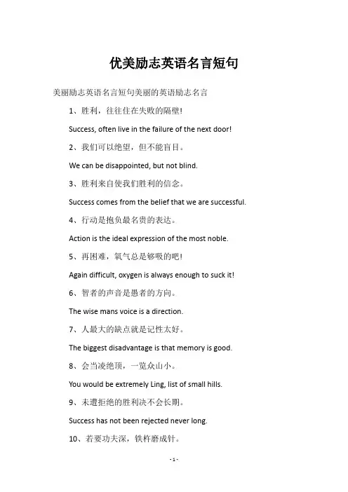 优美励志英语名言短句