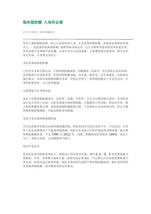 饱和脂肪酸 人体所必需