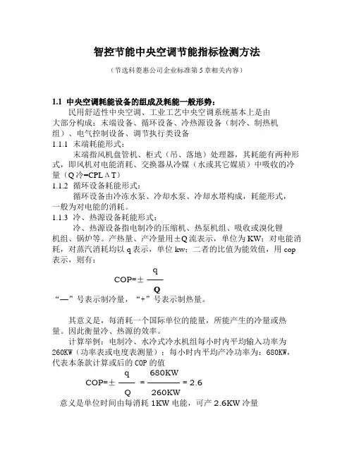 智控节能中央空调节能指标检测方法