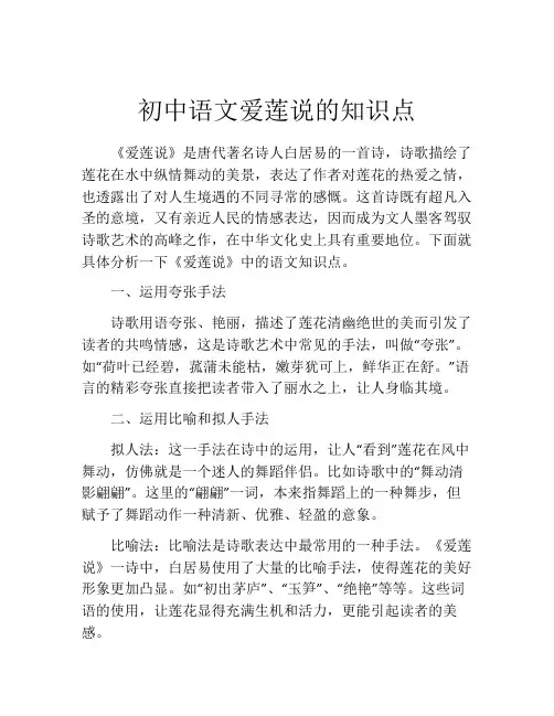 初中语文爱莲说的知识点