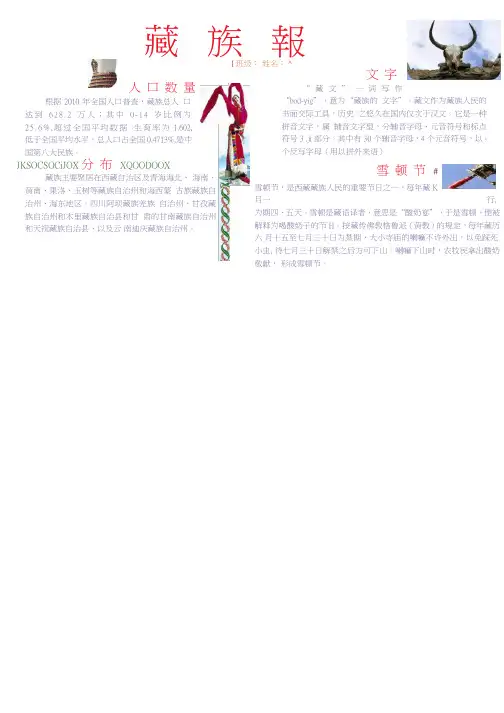 藏族小报少数民族小报A4横版电子小报手抄报word可编辑模板