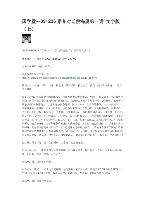 梁冬倪师第一讲