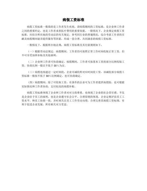 病假工资标准