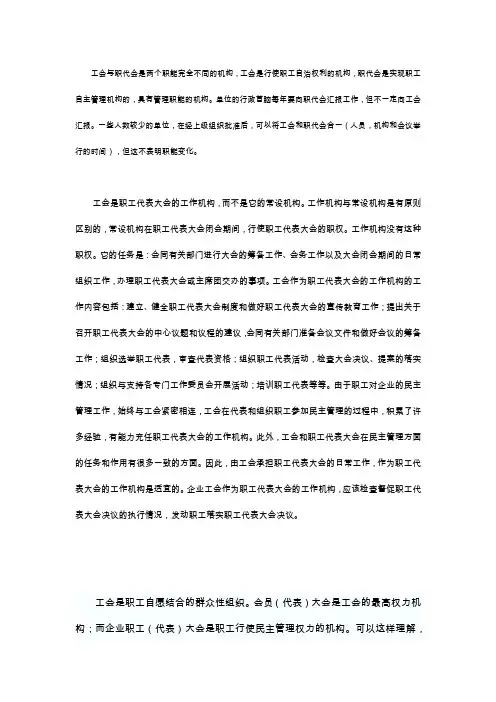 工会会员代表与职工代表区别