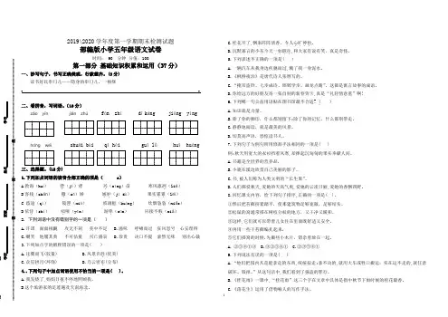 统编部编版小学语文五年级上册语文期末调研测试(含必读书含答案)