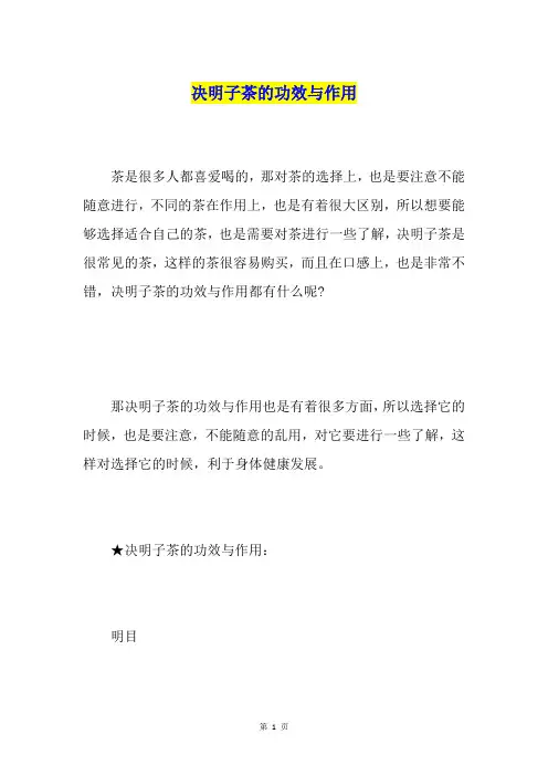 决明子茶的功效与作用