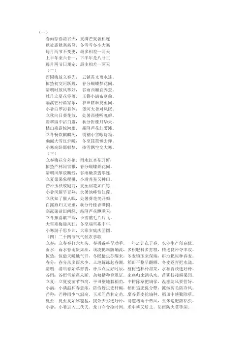 24节气歌