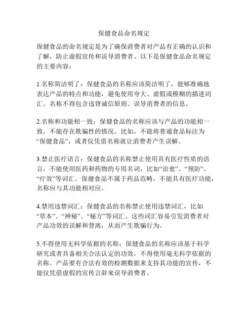 保健食品命名规定