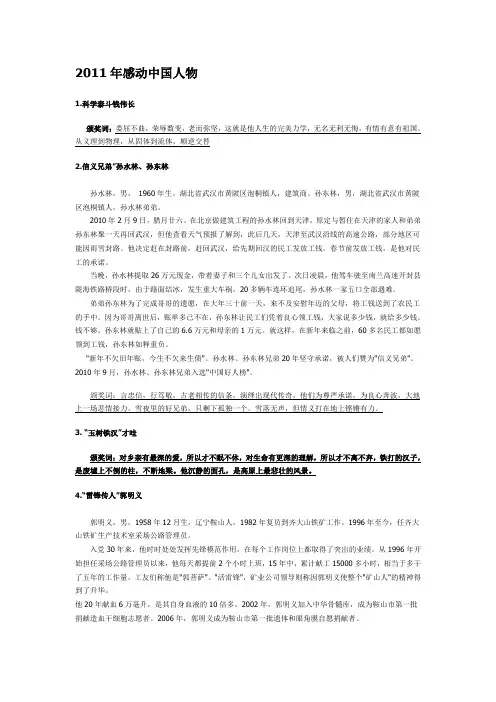 2011年感动中国人物事迹及颁奖词精选