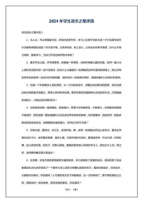 2024年学生进步之星评语