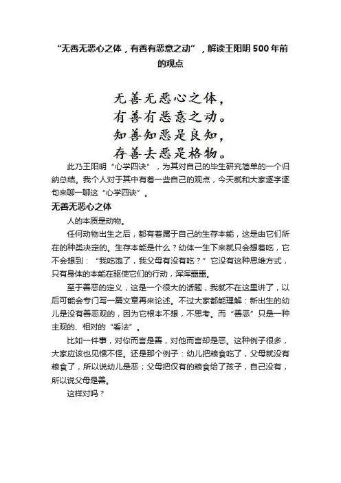 “无善无恶心之体，有善有恶意之动”，解读王阳明500年前的观点