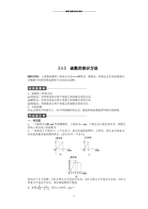 苏教版高中数学必修一2.1.2 函数的表示方法.docx