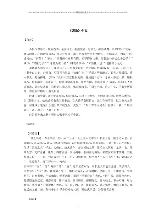 《园冶》全文精编版