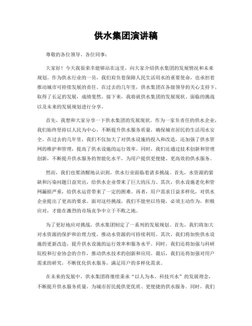 供水集团演讲稿