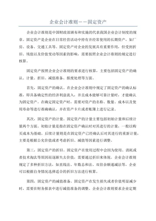 企业会计准则――固定资产
