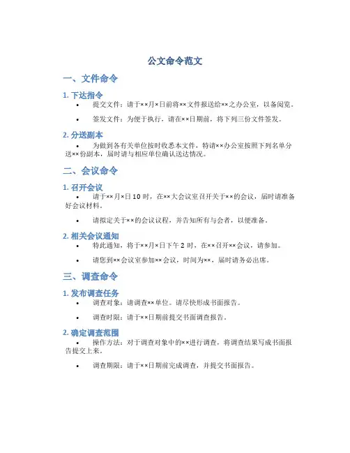 公文命令范文