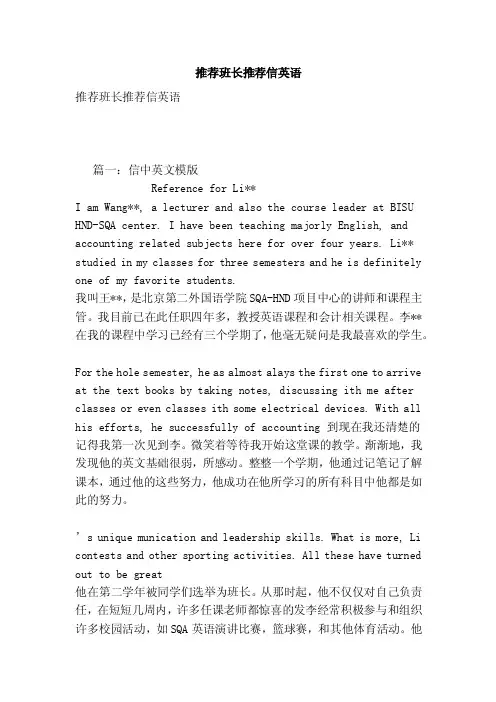 推荐班长推荐信英语