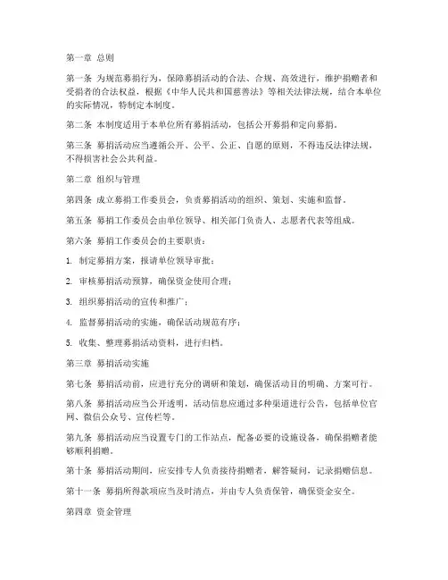 募捐行为的日常管理制度