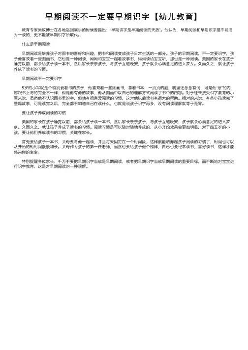 早期阅读不一定要早期识字【幼儿教育】