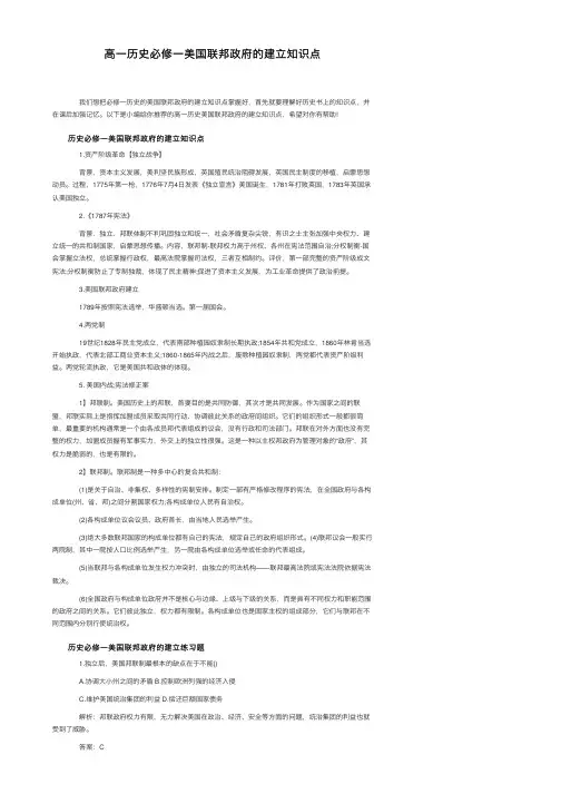 高一历史必修一美国联邦政府的建立知识点