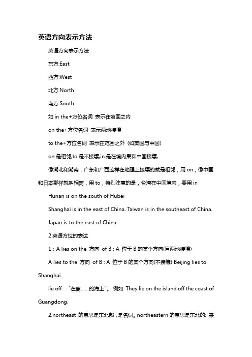英语方向表示方法