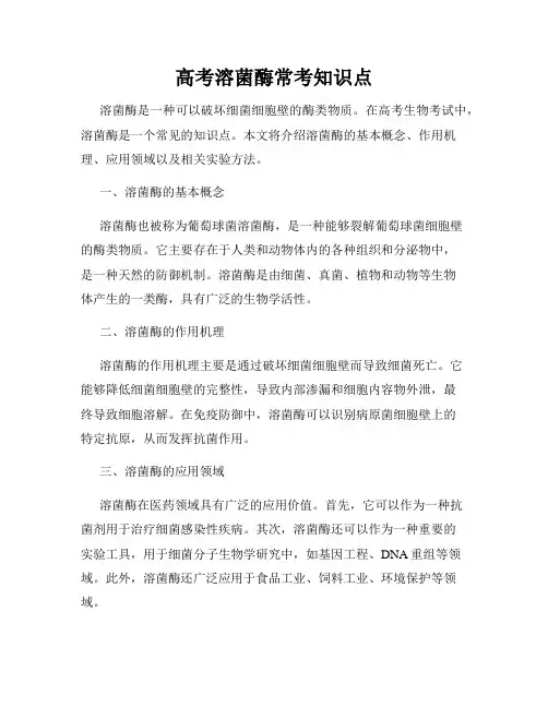 高考溶菌酶常考知识点