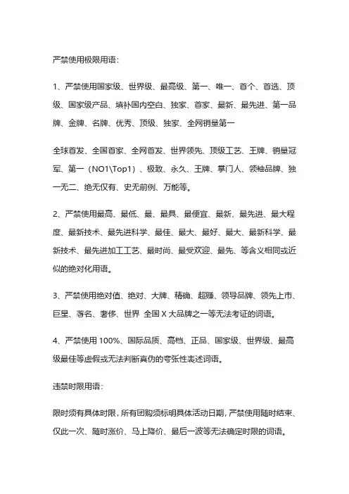 【违禁词】抖音直播带货违禁词大全(1)
