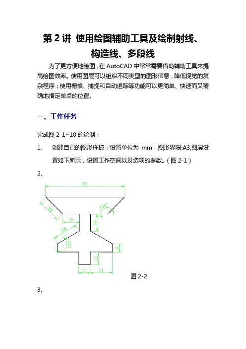 第2讲 使用绘图辅助工具及绘制射线、