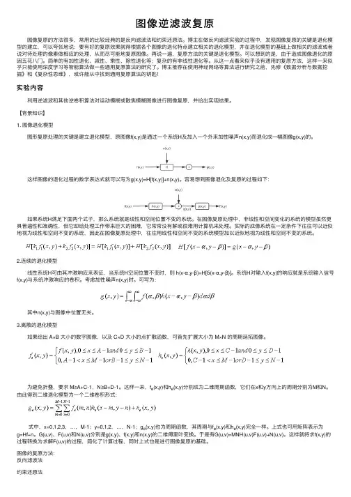 图像逆滤波复原
