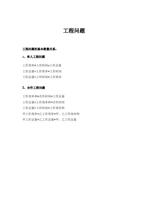 工程问题