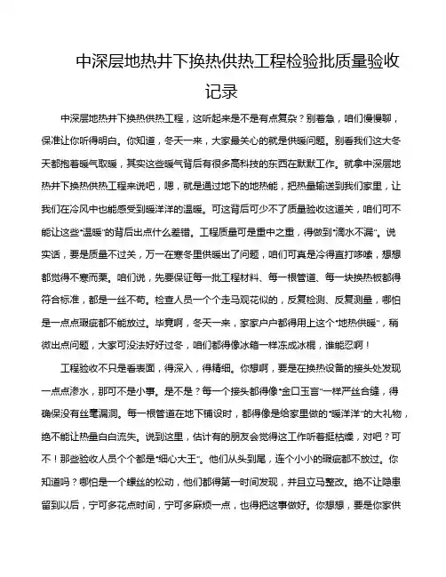 中深层地热井下换热供热工程检验批质量验收记录