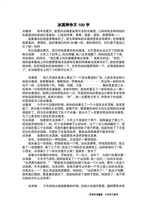 冰淇淋作文100字_作文100字