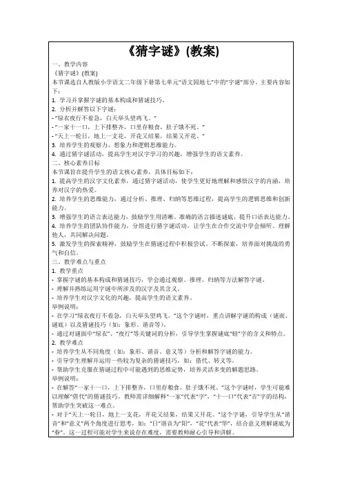 《猜字谜》(教案)