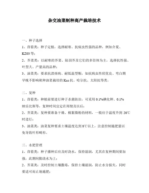 杂交油菜制种高产栽培技术