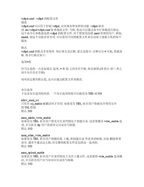 vsftpd.conf-vsftpd的配置文件