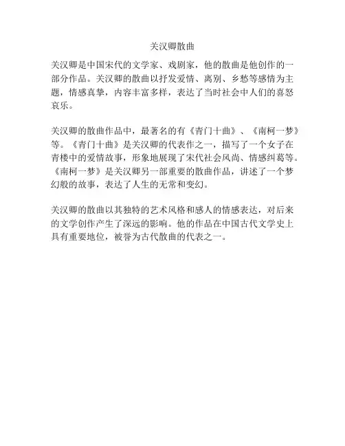 关汉卿散曲