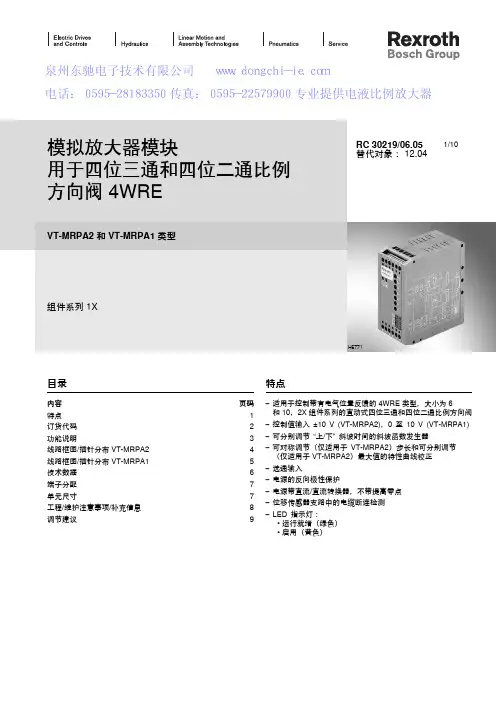 VT-MRPA2和VT-MRPA1系列说明书