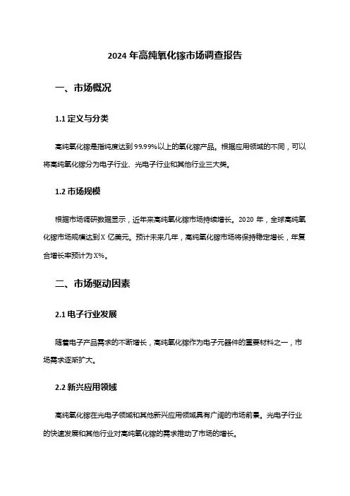 2024年高纯氧化镓市场调查报告