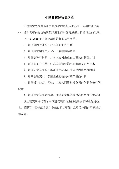 中国建筑装饰奖名单