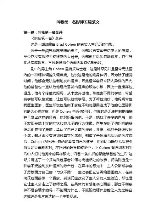 叫我第一名影评五篇范文