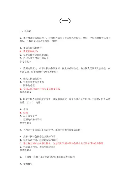 2015法制考试试题及答案(五套)资料