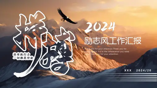 实拍山水风景拼搏励志风2024工作汇报PPT模板