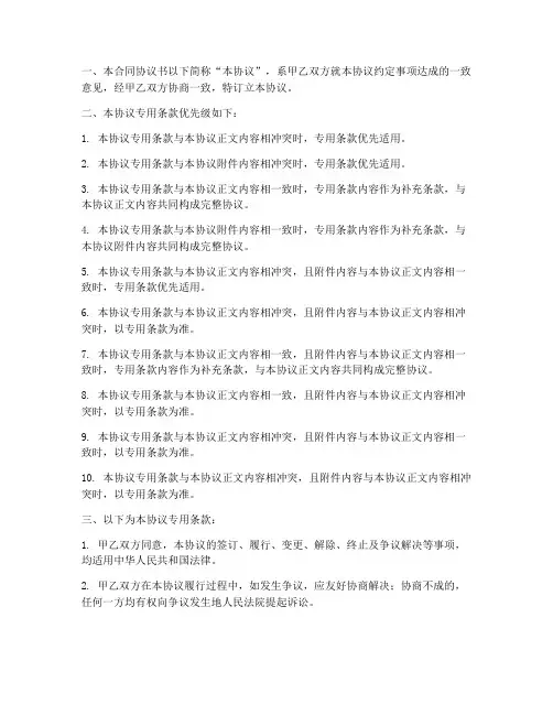 合同协议书专用条款优先级