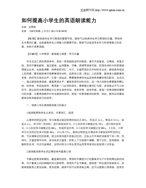 如何提高小学生的英语朗读能力