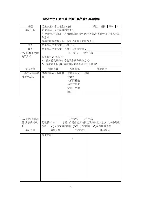 第二课 民主决策