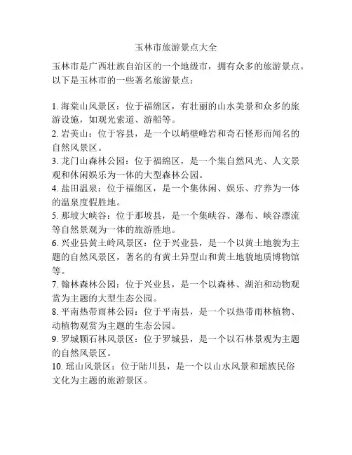 玉林市旅游景点大全