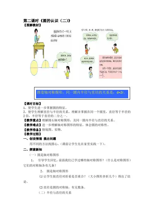 (北师大版)数学六年级上册《圆——圆的认识(二)》教学设计
