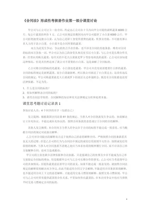 《合同法》形成性考核册作业参考答案